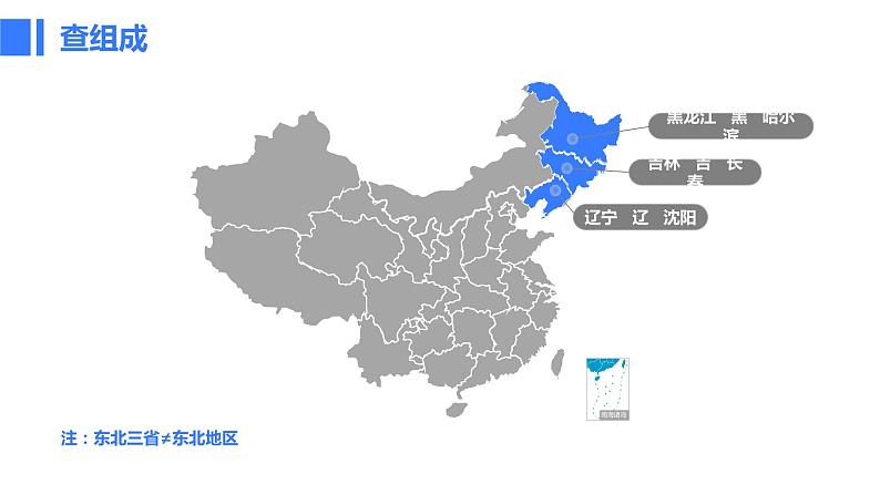 6.2《“白山黑水”——东北三省》课件05