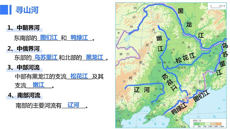 6.2《“白山黑水”——东北三省》课件08