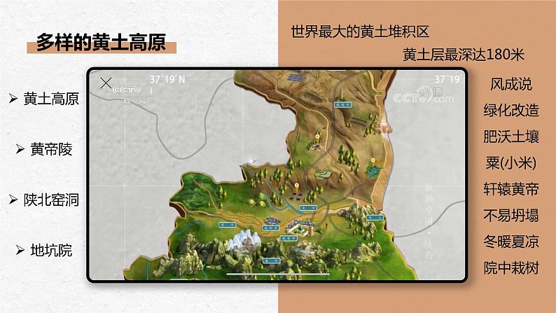 6.3《世界最大的黄土堆积区——黄土高原》课件03