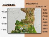 6.3《世界最大的黄土堆积区——黄土高原》课件