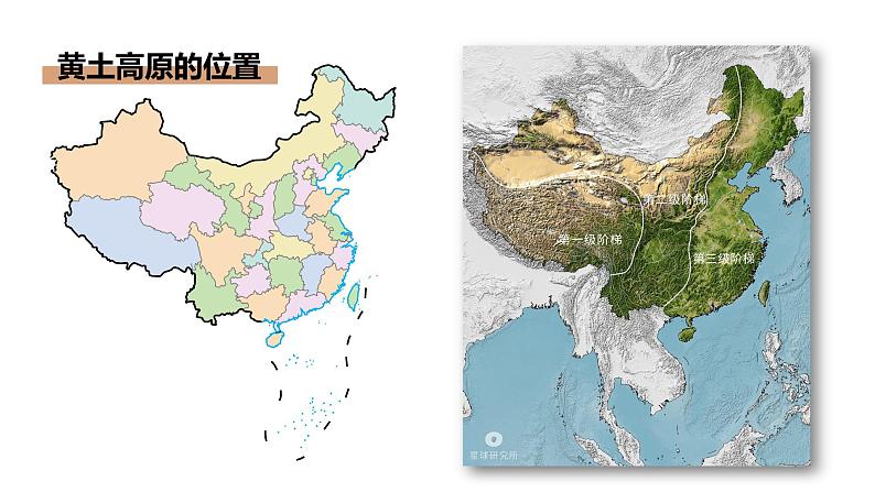 6.3《世界最大的黄土堆积区——黄土高原》课件07