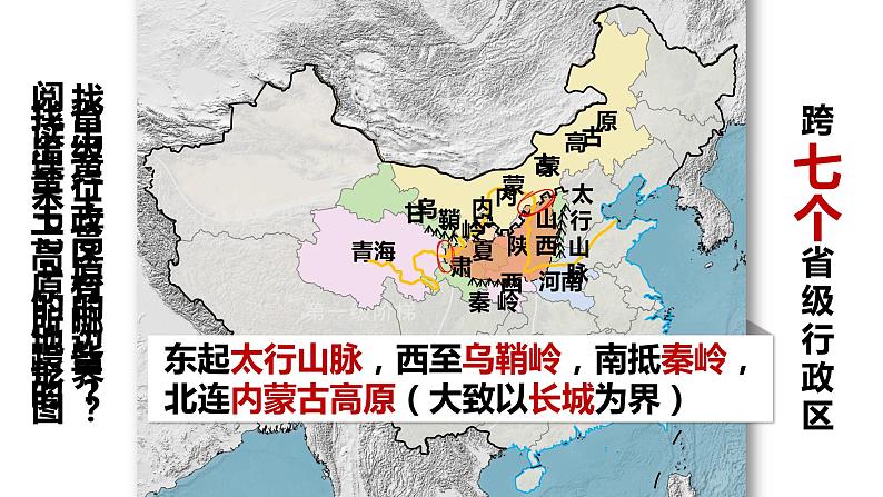 6.3《世界最大的黄土堆积区——黄土高原》课件08