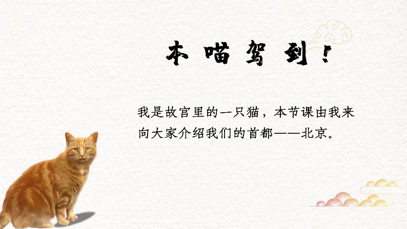 6.4《祖国的首都——北京》课件第4页