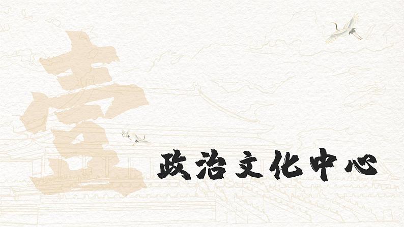 6.4《祖国的首都——北京》课件第5页