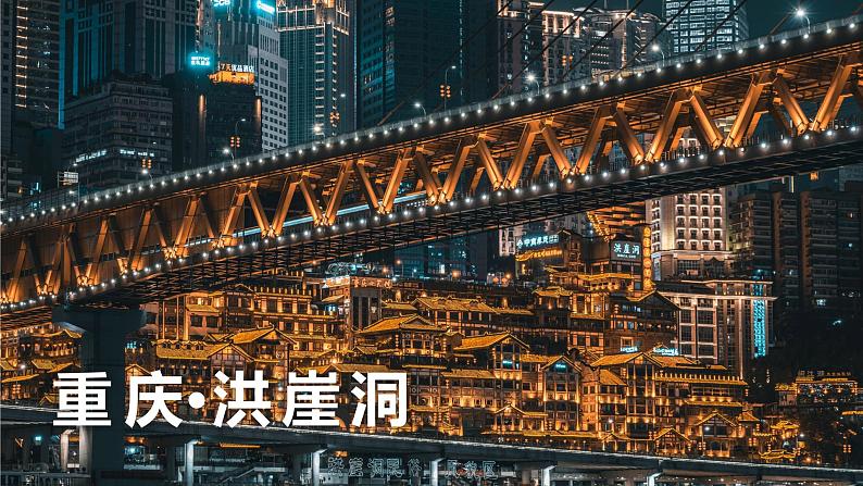 6.4《祖国的首都——北京》课件第8页