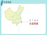 7.4《祖国的神圣领土——台湾省》课件