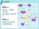 7.4《祖国的神圣领土——台湾省》课件