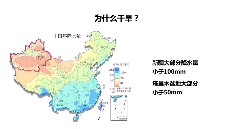 8.2《干旱的宝地——塔里木盆地》课件06