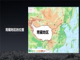 9.1《自然特征与农业》课件