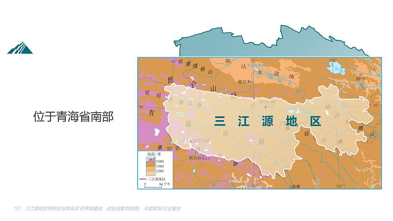 9.2《高原湿地——三江源地区》课件08