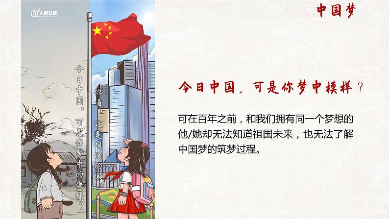 第十章《中国在世界中》课件06