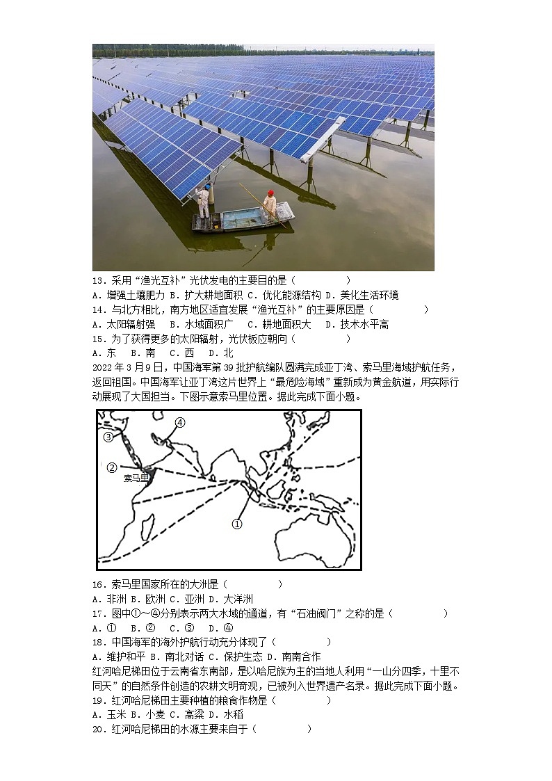 _2022年山西太原中考地理真题及答案第3页