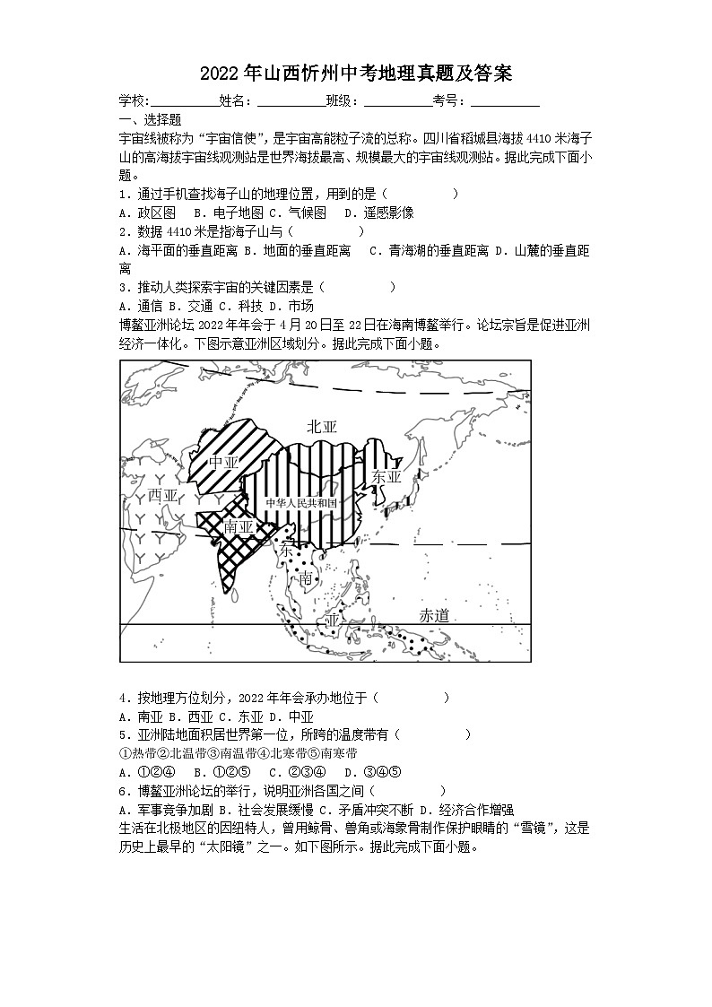 _2022年山西忻州中考地理真题及答案01