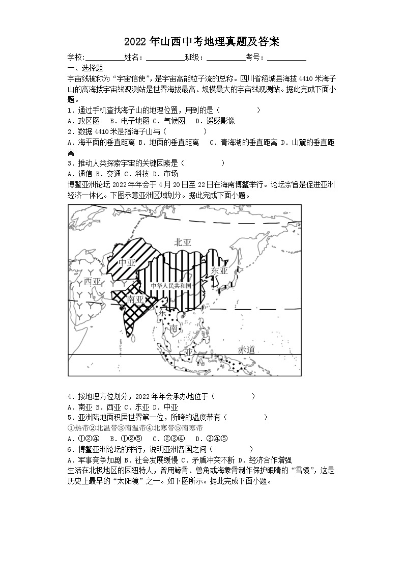 _2022年山西中考地理真题及答案 (1)01