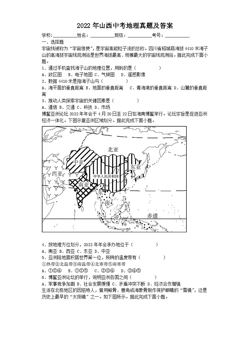 _2022年山西中考地理真题及答案 (1)01