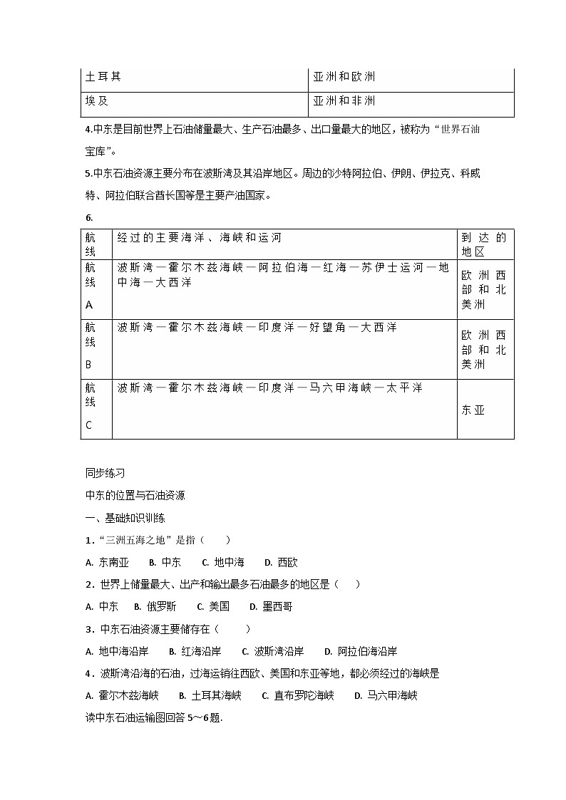 初中地理中考冲刺：中东知识点必考知识训练02