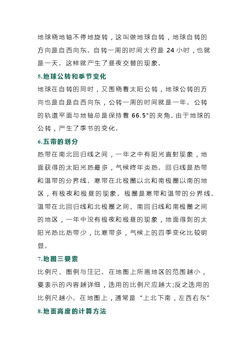 初中地理46个关键词汇总02