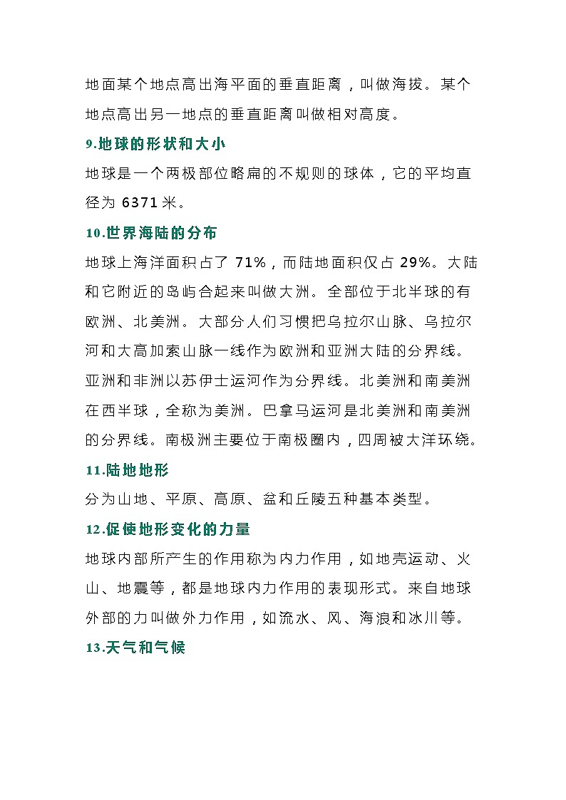 初中地理46个关键词汇总03