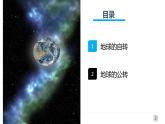 1.1地球的自转和公转（课件）-八年级上学期同步课堂（中图版）