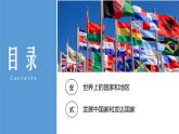 4.1国家和地区（课件）-八年级上学期同步课堂（中图版）