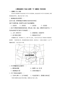 初中地理人教版 (新课标)八年级上册第一节 疆域练习