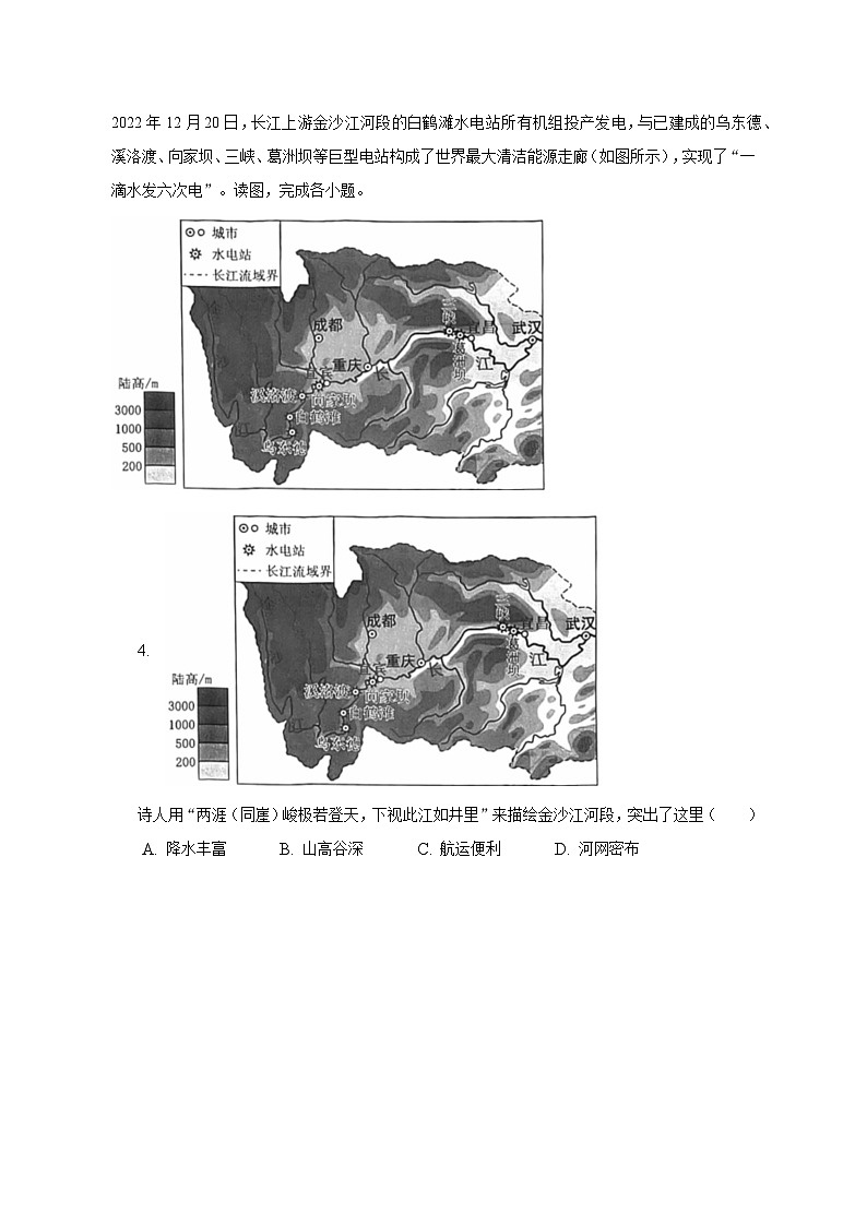 2022-2023学年北京市西城区七年级（下）期末地理试卷（含解析）02