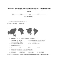 2022-2023学年福建省泉州市安溪县七年级（下）期末地理试卷（含解析）