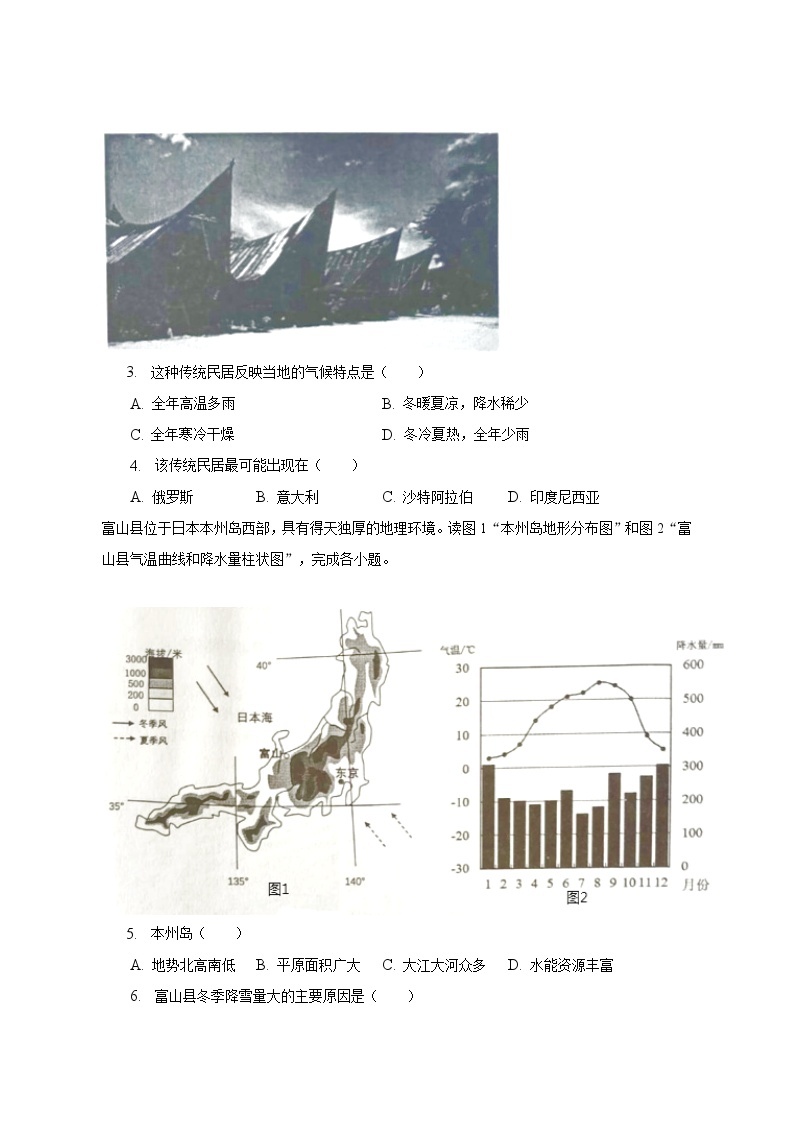 2022-2023学年广东省东莞市七年级（下）期末地理试卷（含解析） (1)02