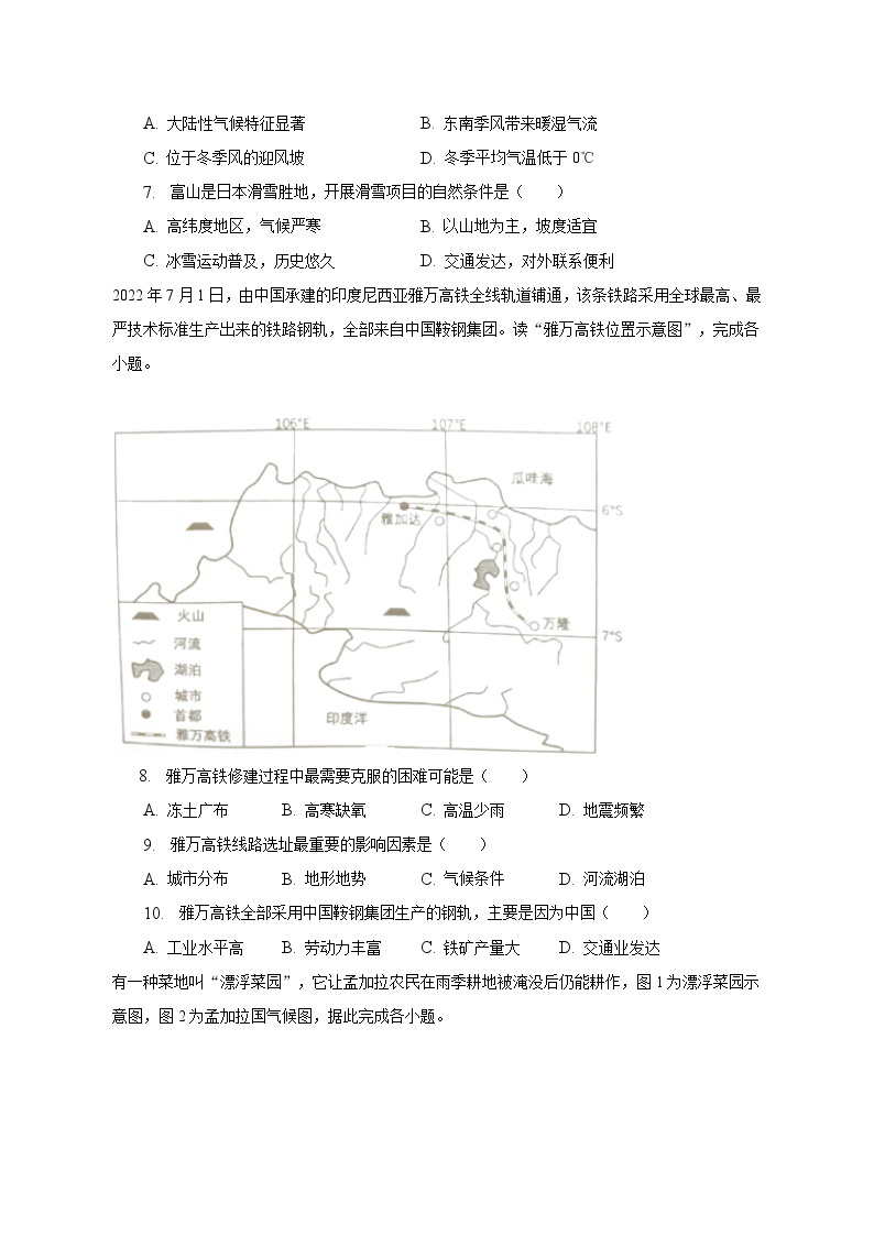 2022-2023学年广东省东莞市七年级（下）期末地理试卷（含解析） (1)03