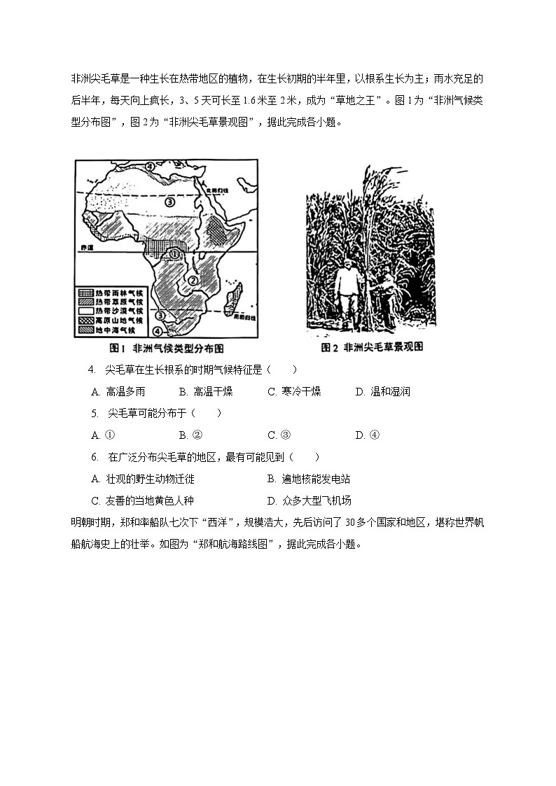 2022-2023学年广东省深圳市罗湖区七年级（下）期末地理试卷（含解析）第2页