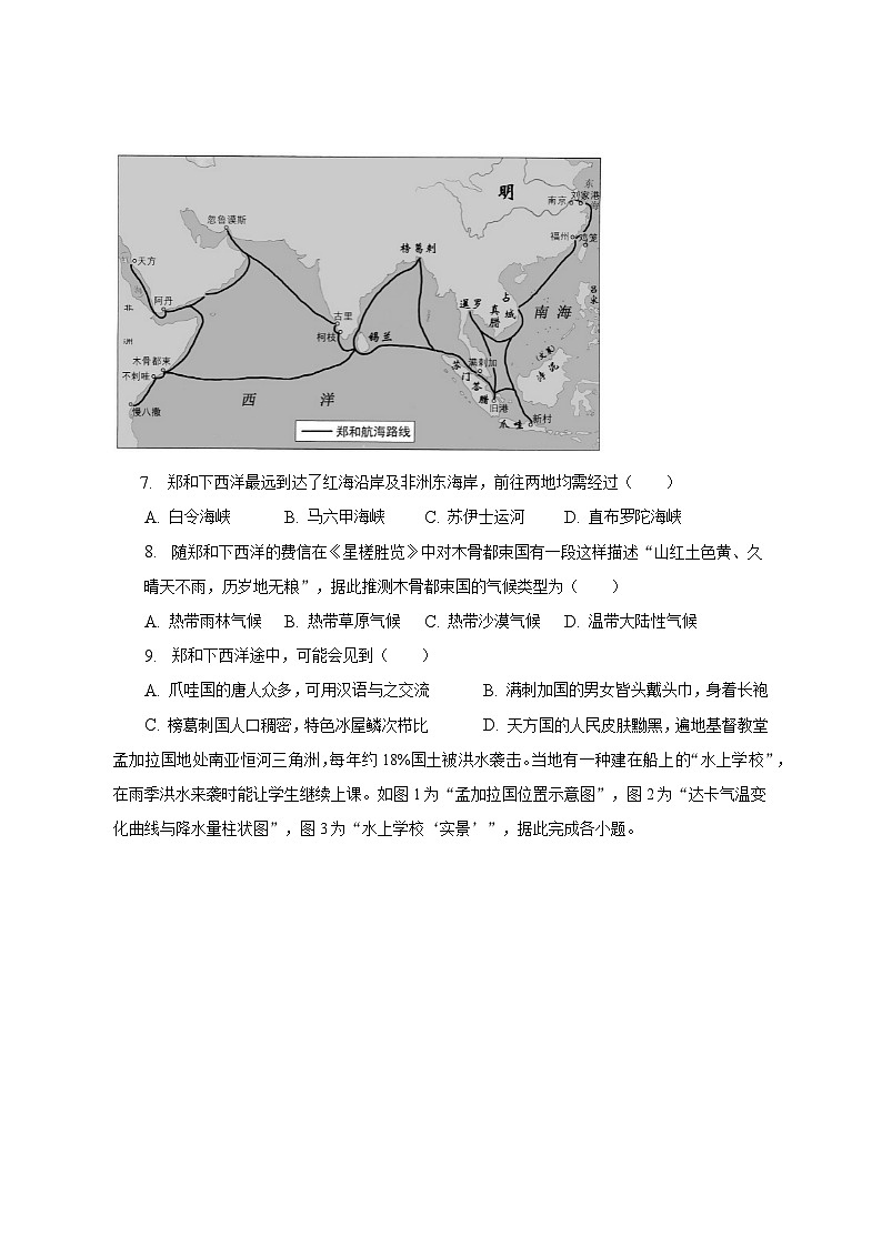 2022-2023学年广东省深圳市罗湖区七年级（下）期末地理试卷（含解析）第3页
