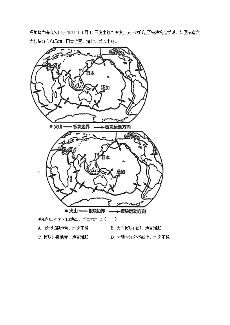 2022-2023学年河北省邯郸市永年区七年级（下）期末地理试卷（含解析）第2页