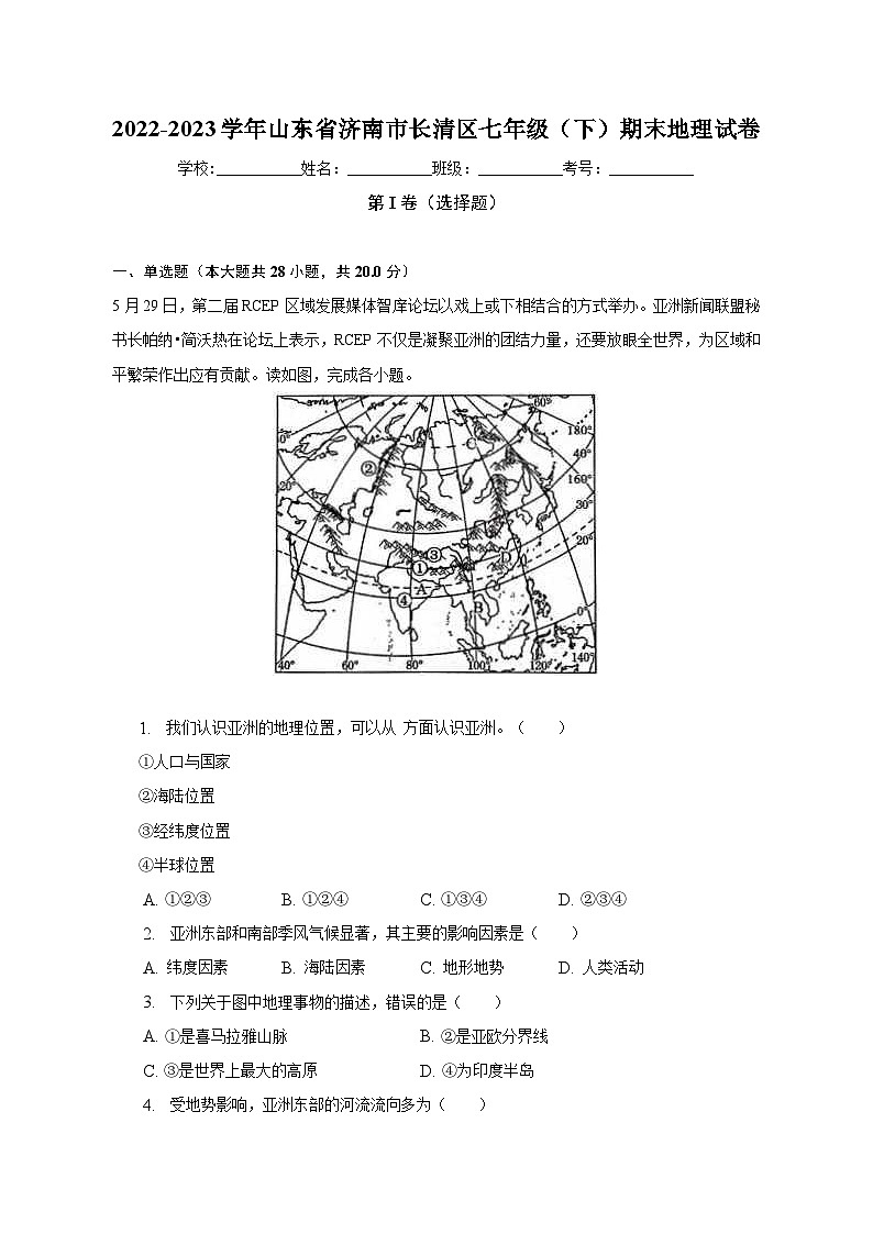 2022-2023学年山东省济南市长清区七年级（下）期末地理试卷（含解析）第1页