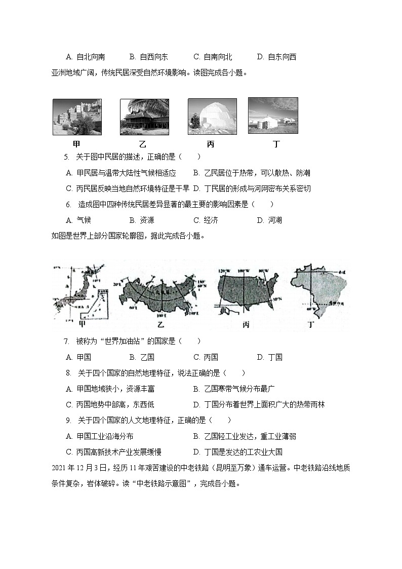 2022-2023学年山东省济南市长清区七年级（下）期末地理试卷（含解析）第2页