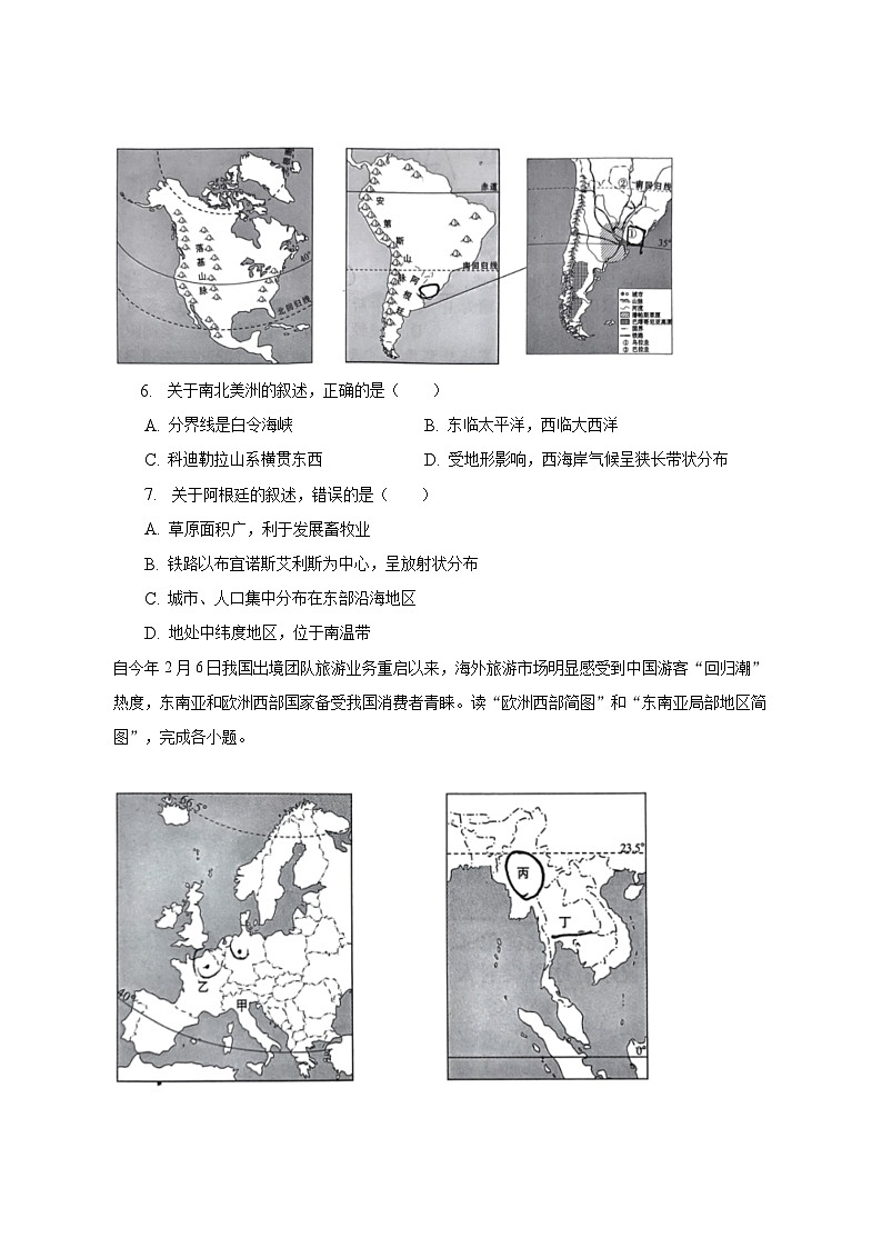 2022-2023学年云南省昆明市五华区七年级（下）期末地理试卷（含解析）第3页