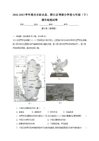 2022-2023学年重庆市彭水县、黔江区等部分学校七年级（下）期末地理试卷（含解析）