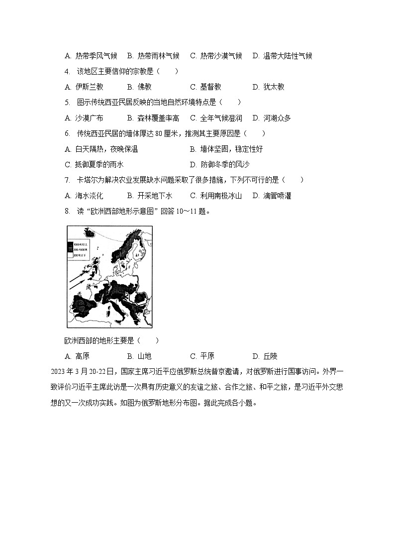 2022-2023学年重庆市彭水县、黔江区等部分学校七年级（下）期末地理试卷（含解析）第2页