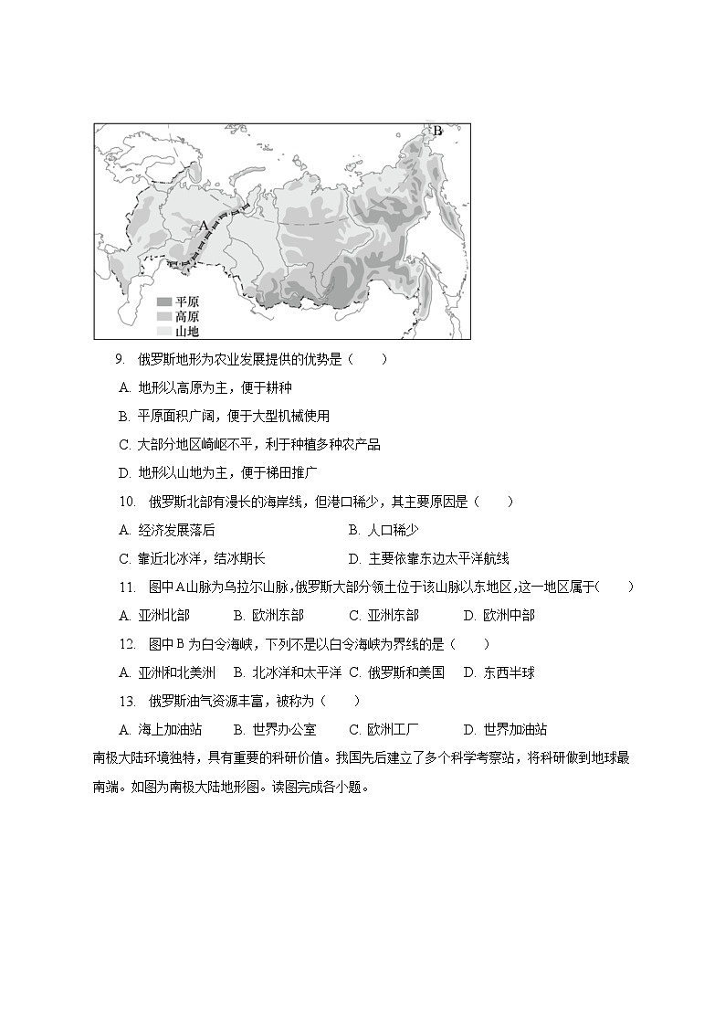 2022-2023学年重庆市彭水县、黔江区等部分学校七年级（下）期末地理试卷（含解析）第3页