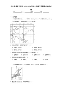 河北省保定市易县2022-2023学年七年级下学期期末地理试题（含答案）