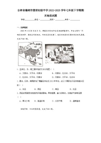 吉林省榆树市慧望初级中学2022-2023学年七年级下学期期末地理试题（含答案）