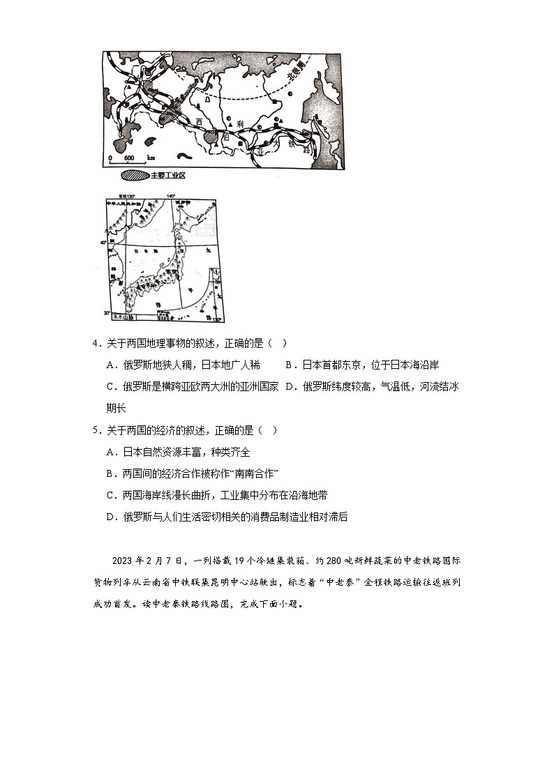 吉林省榆树市慧望初级中学2022-2023学年七年级下学期期末地理试题（含答案）02