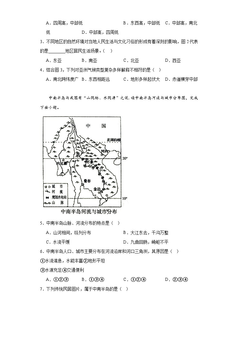 辽宁省大连市庄河市2022-2023学年七年级下学期期末地理试题（含答案）02