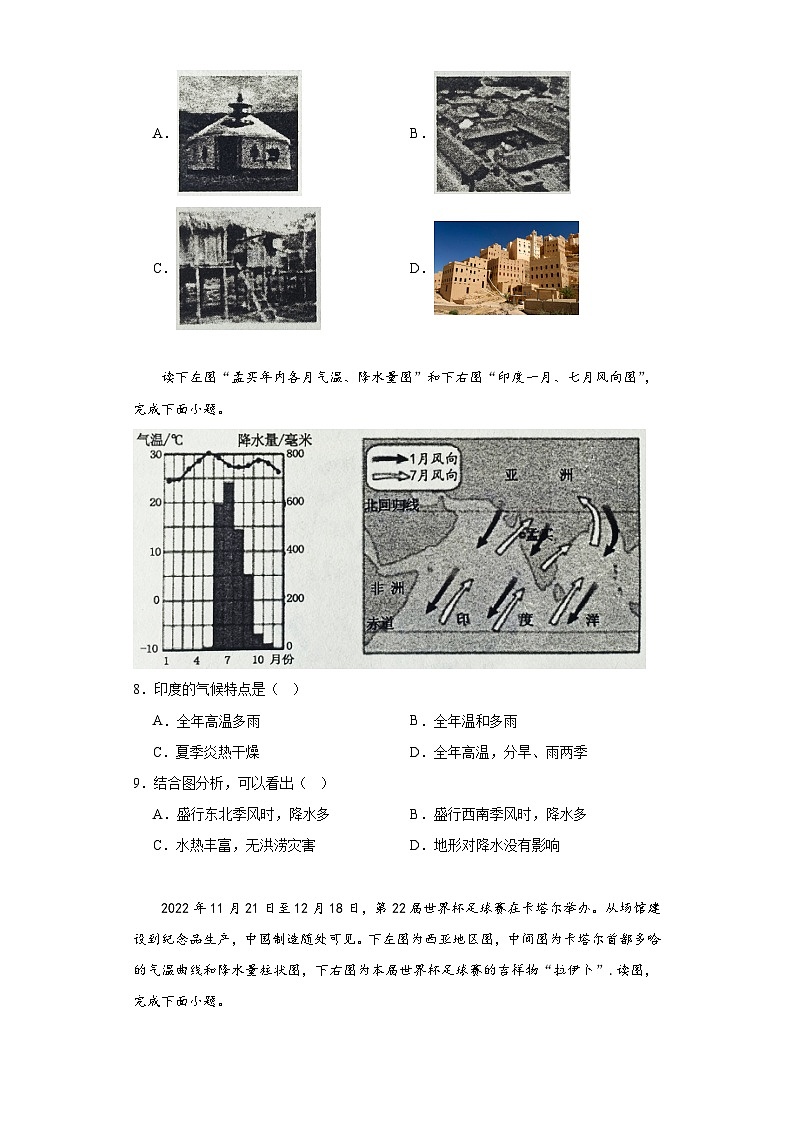 辽宁省大连市庄河市2022-2023学年七年级下学期期末地理试题（含答案）03