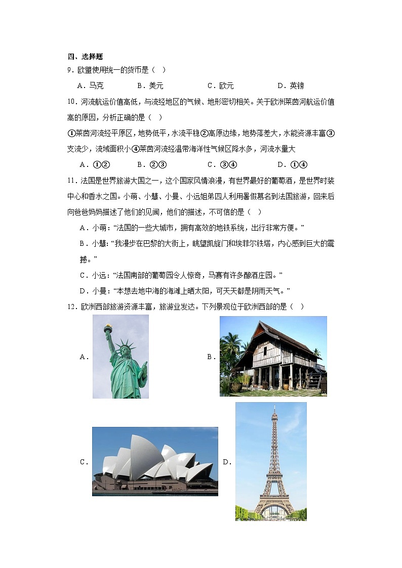 云南省昆明市西山区2022-2023学年七年级下学期期末地理试题（含答案）03