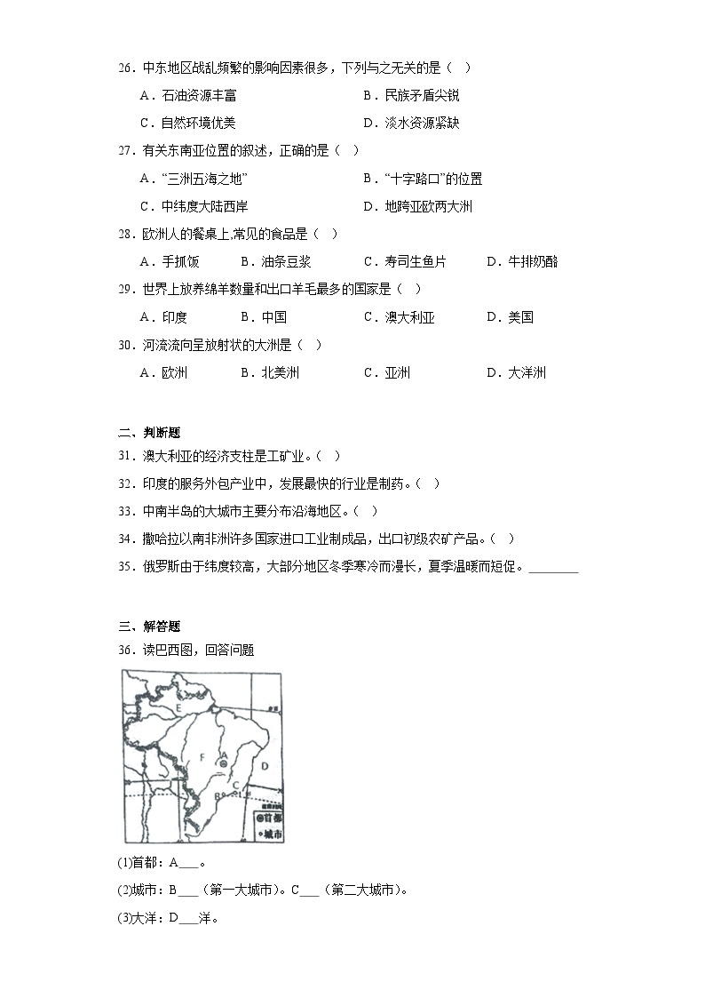 黑龙江省望奎县2022-2023学年六年级（五四学制）下学期期末地理试题（含答案）03