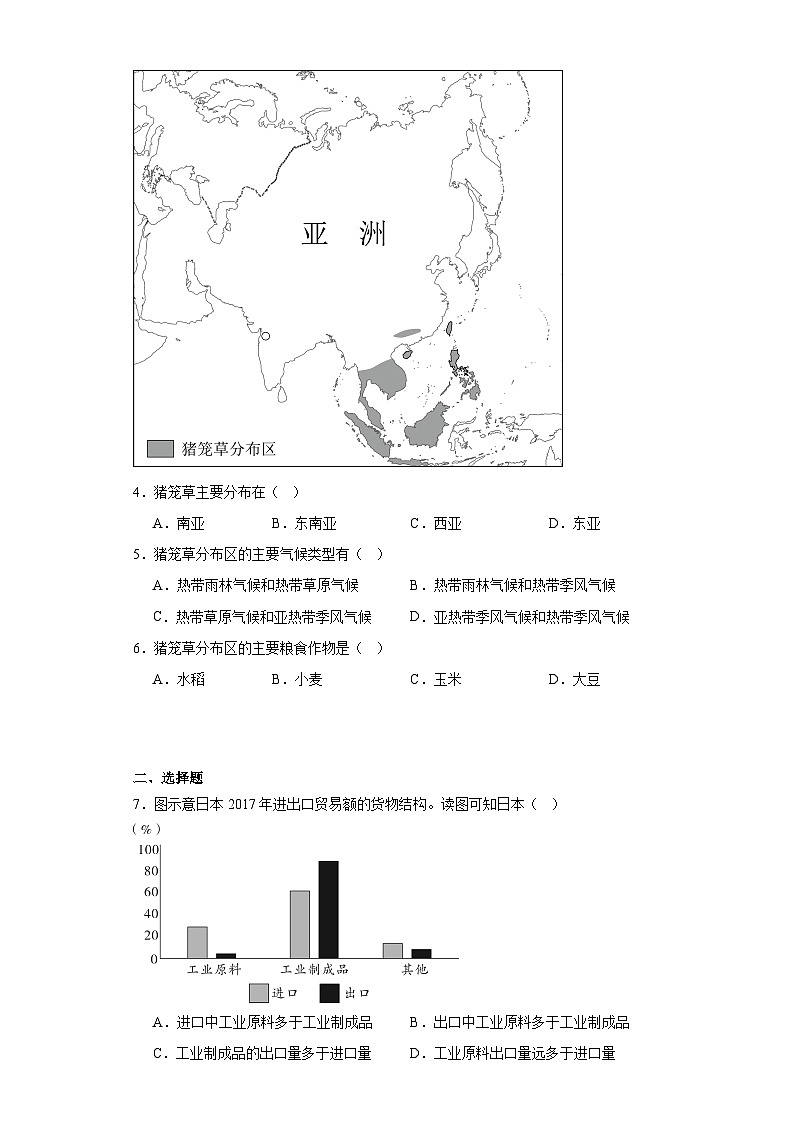 山东省威海市环翠区2022-2023学年六年级下学期期末地理试题（含答案）第2页