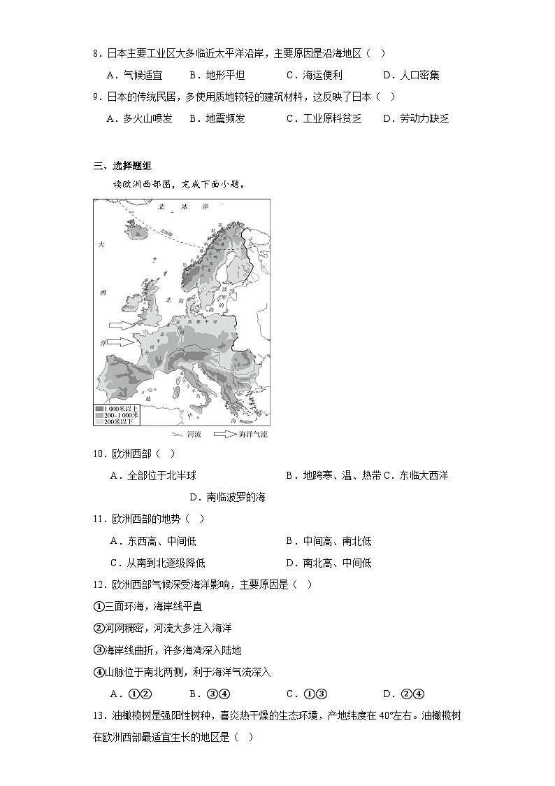 山东省威海市环翠区2022-2023学年六年级下学期期末地理试题（含答案）第3页