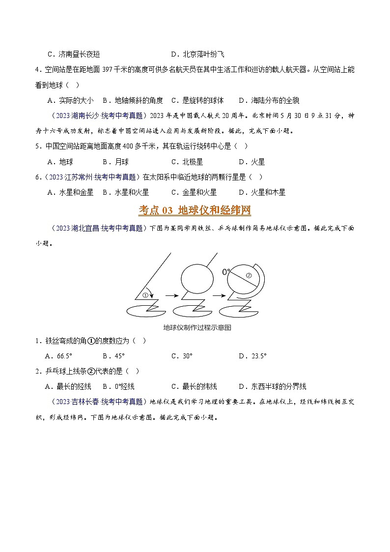 专题01 地球（第02期）-2023年中考地理真题分项汇编（全国通用）（原卷版）03