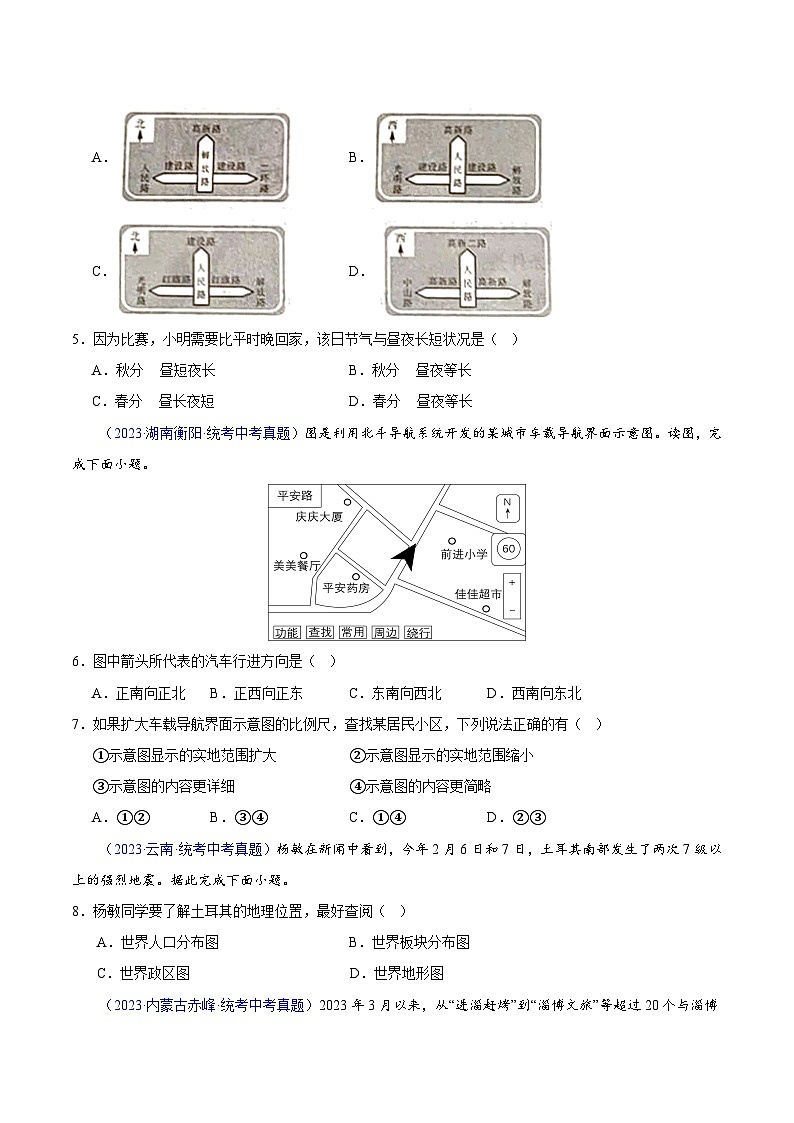 专题02 地图（第02期）-2023年中考地理真题分项汇编（全国通用）（原卷版）02