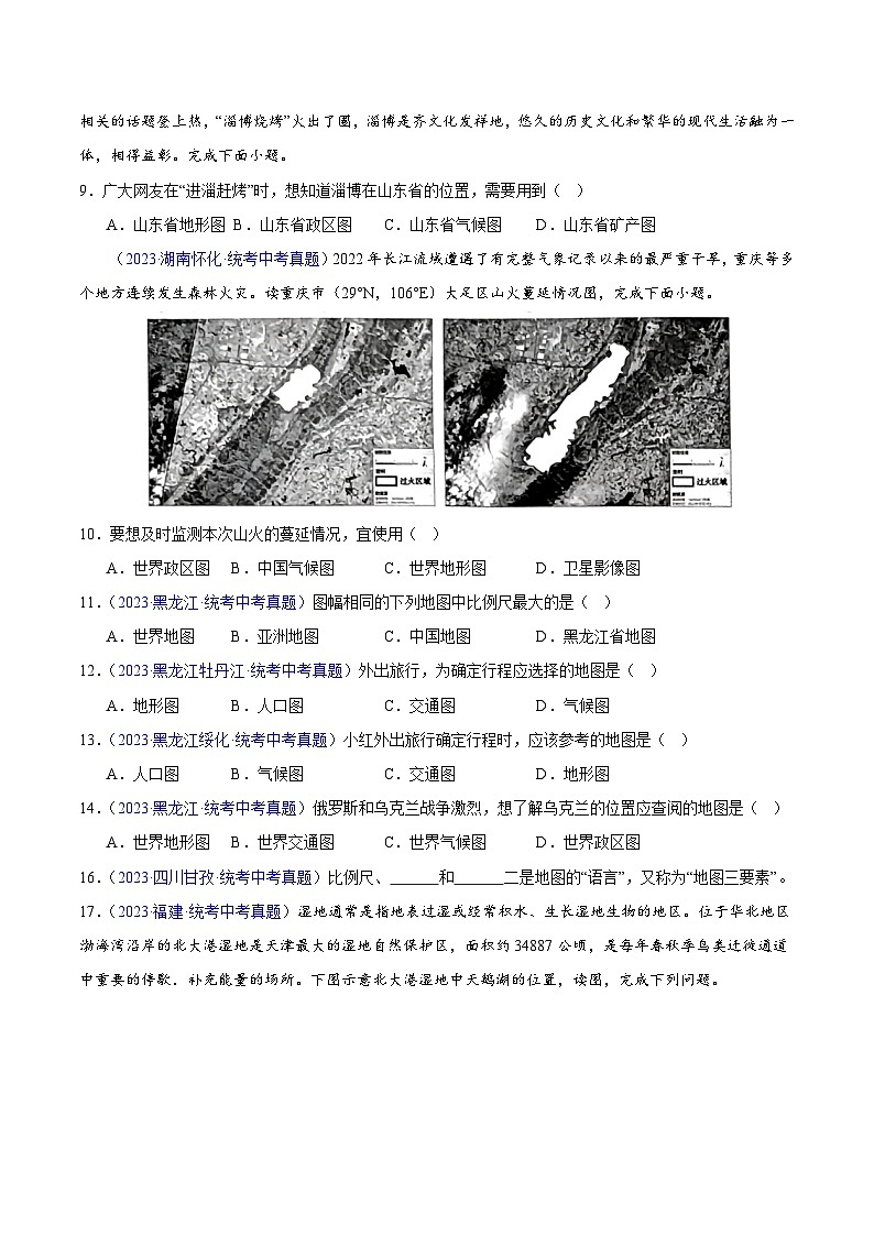 专题02 地图（第02期）-2023年中考地理真题分项汇编（全国通用）（原卷版）03